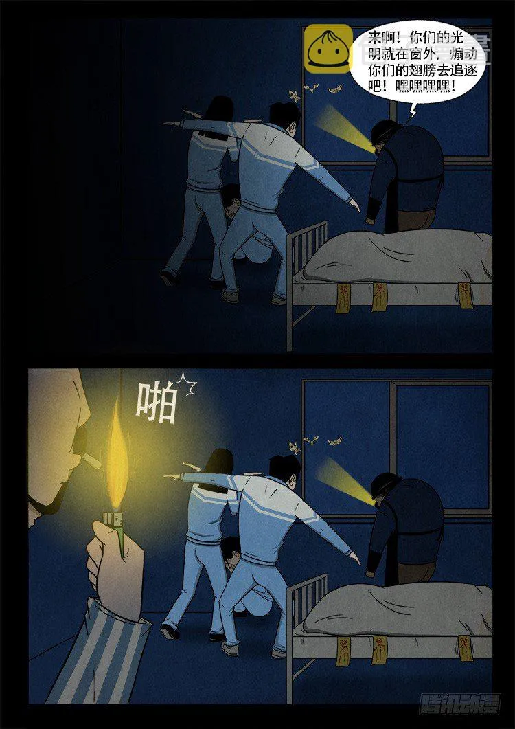渡关煞 05 第10页
