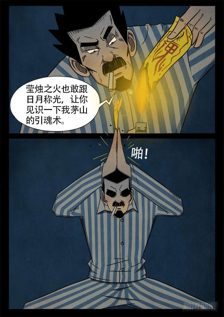 渡关煞 05 第11页
