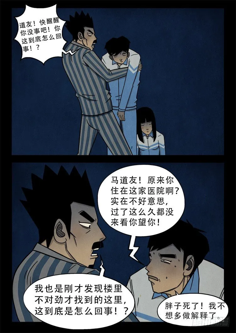 渡关煞 06 第4页
