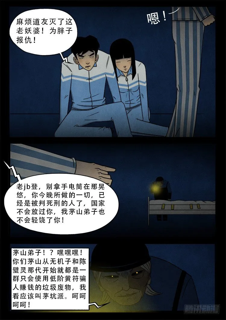 渡关煞 06 第5页