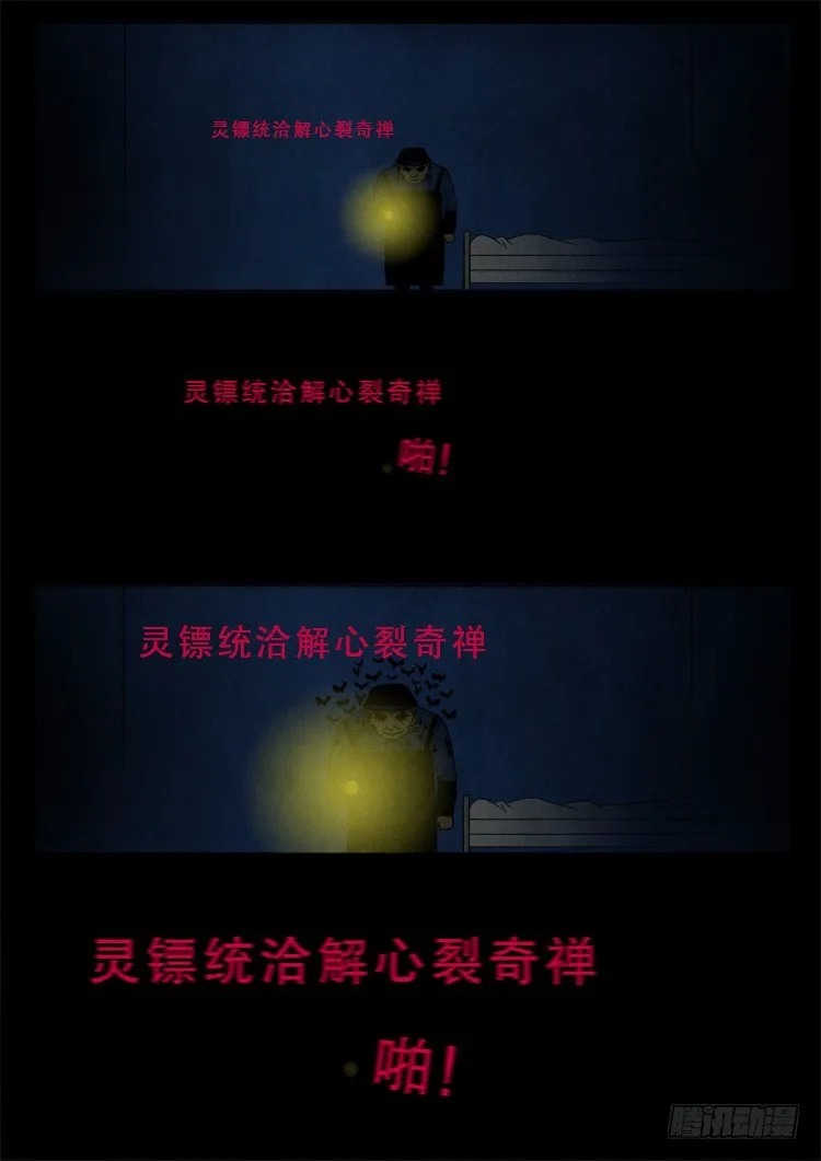 渡关煞 06 第6页