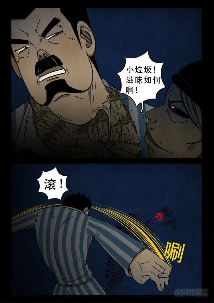 渡关煞 06 第8页