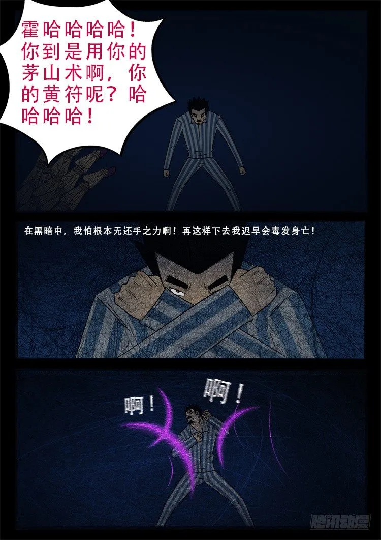 渡关煞 06 第9页