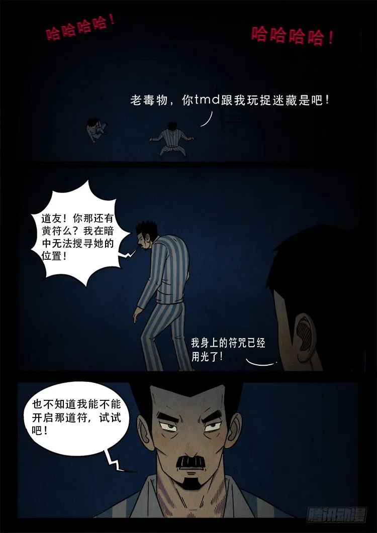 渡关煞 06 第10页