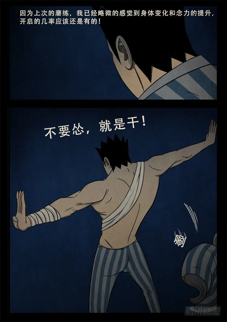 渡关煞 06 第11页