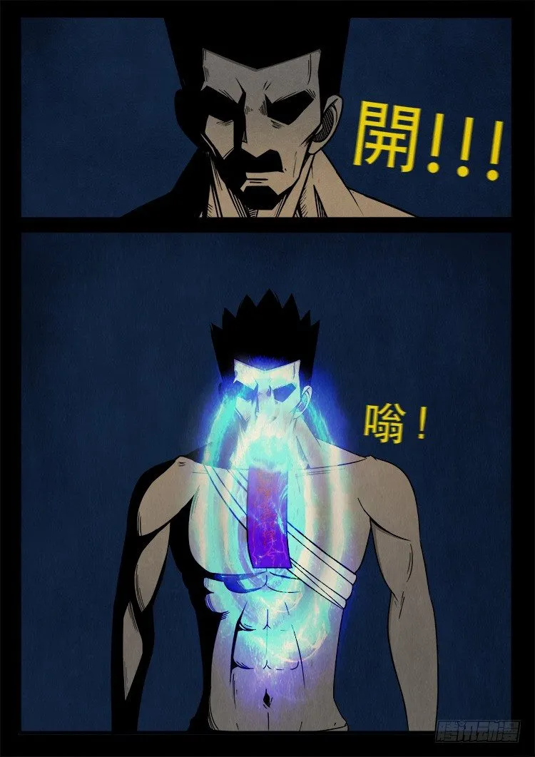 渡关煞 06 第13页