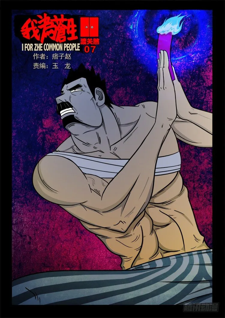 渡关煞 07 第1页