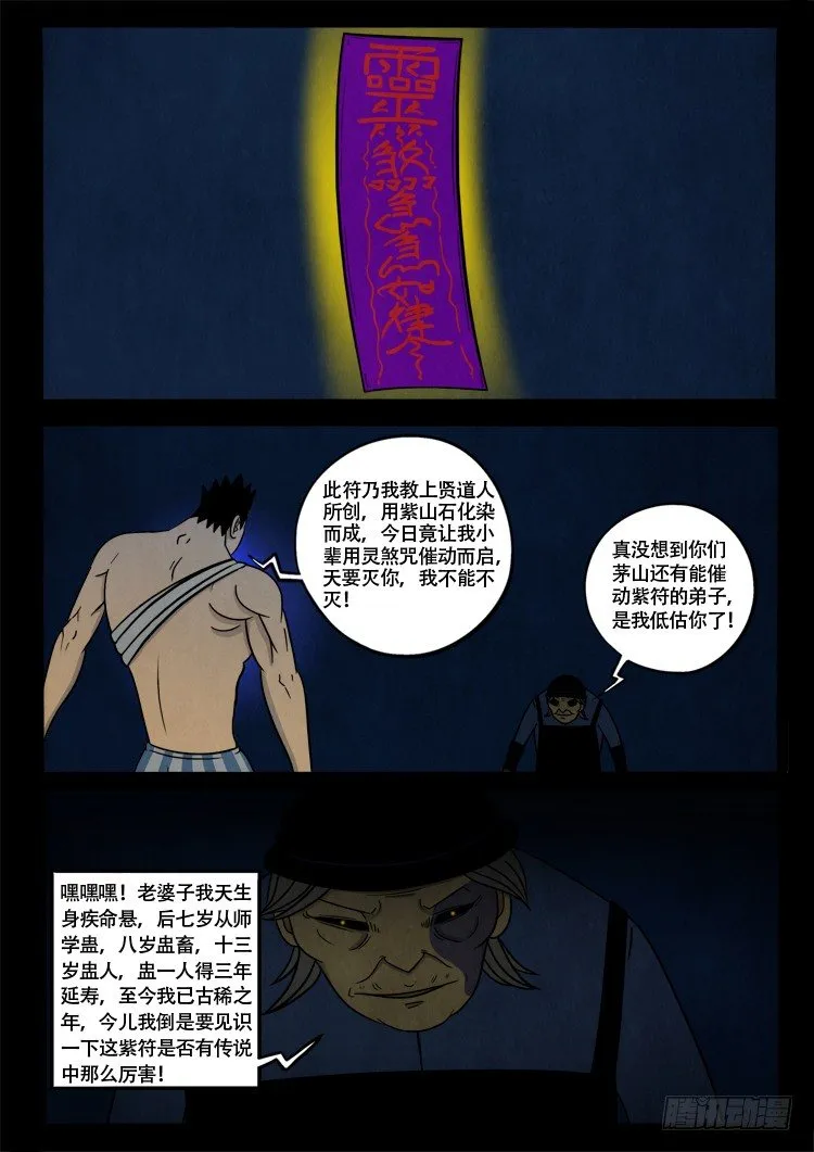 渡关煞 07 第4页