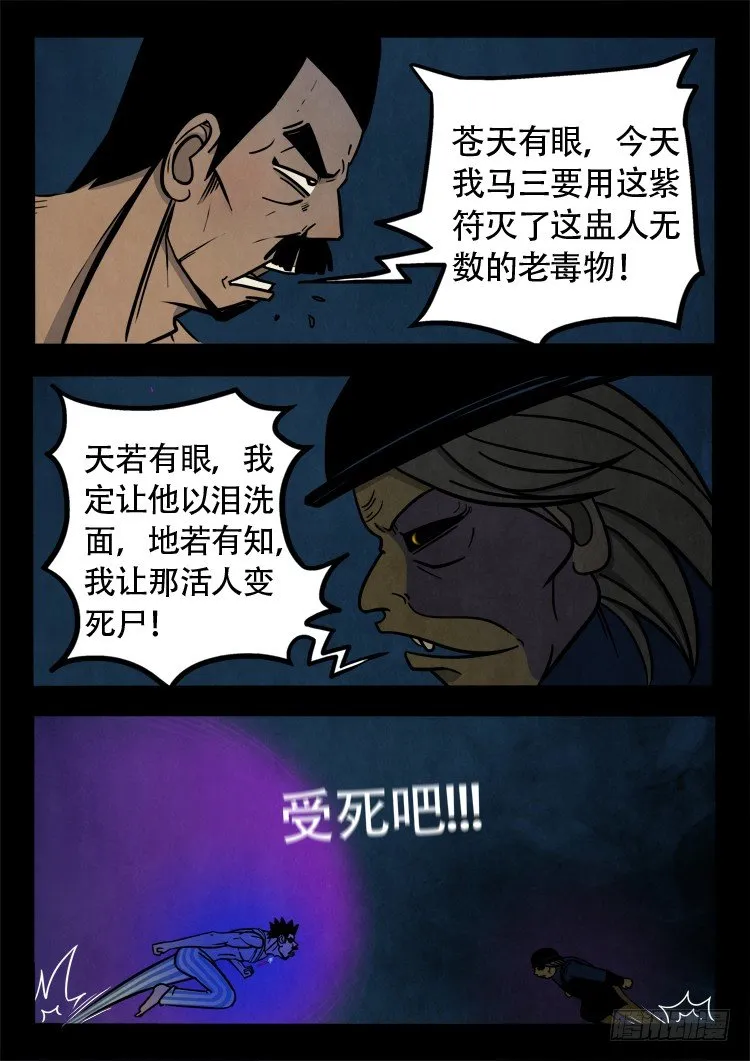 渡关煞 07 第5页