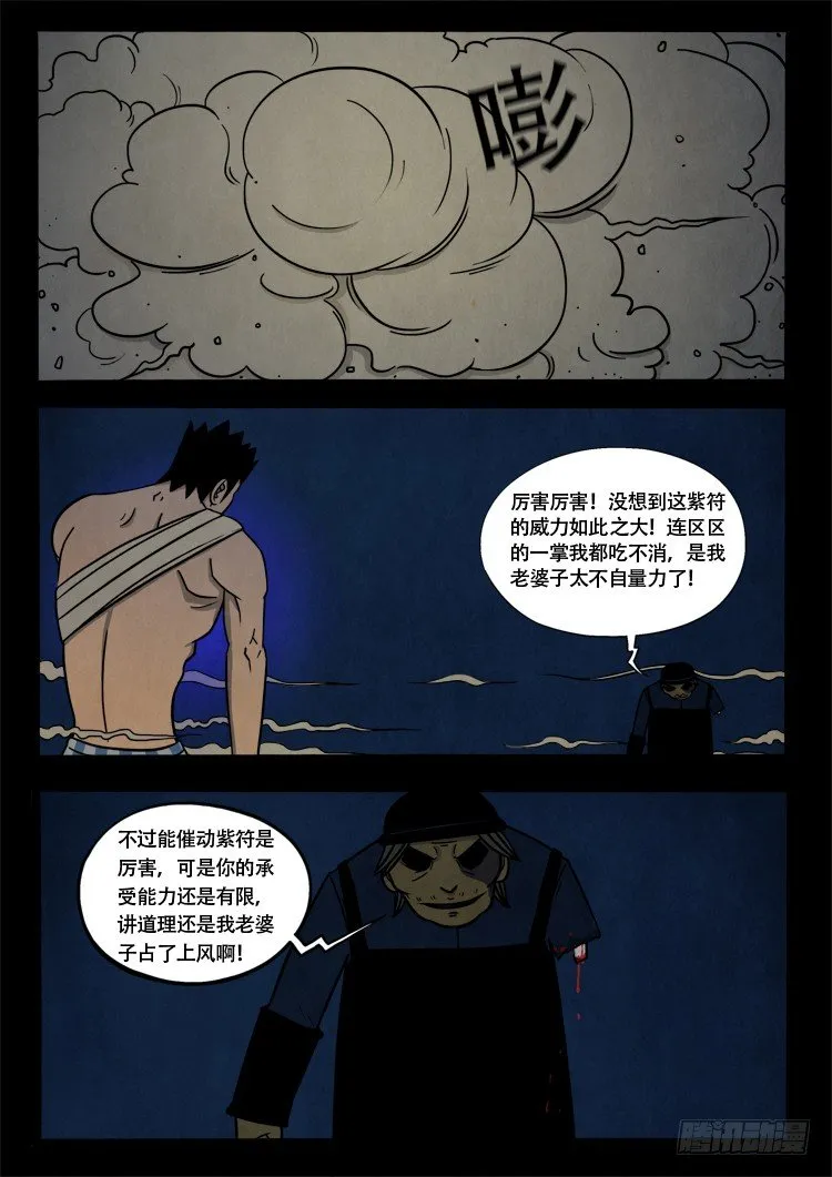 渡关煞 07 第7页