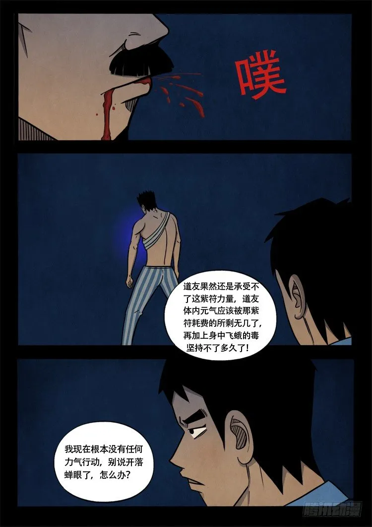 渡关煞 07 第8页