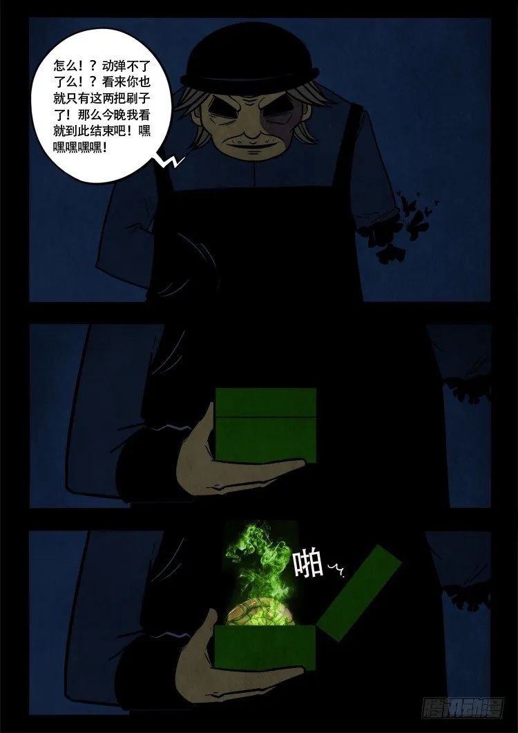 渡关煞 07 第9页