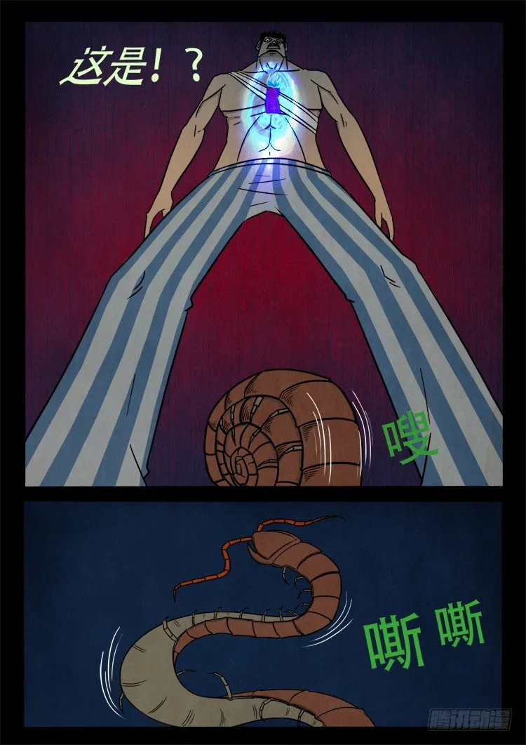 渡关煞 07 第11页