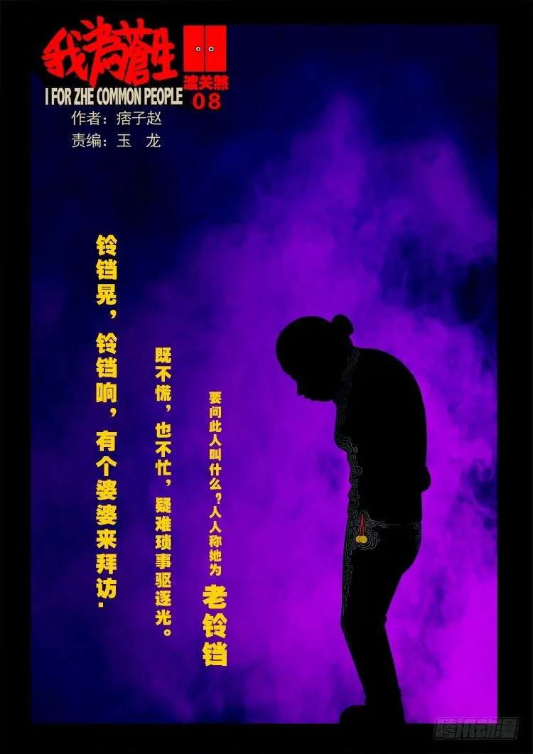 渡关煞 08 第1页