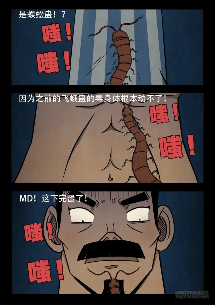 渡关煞 08 第2页