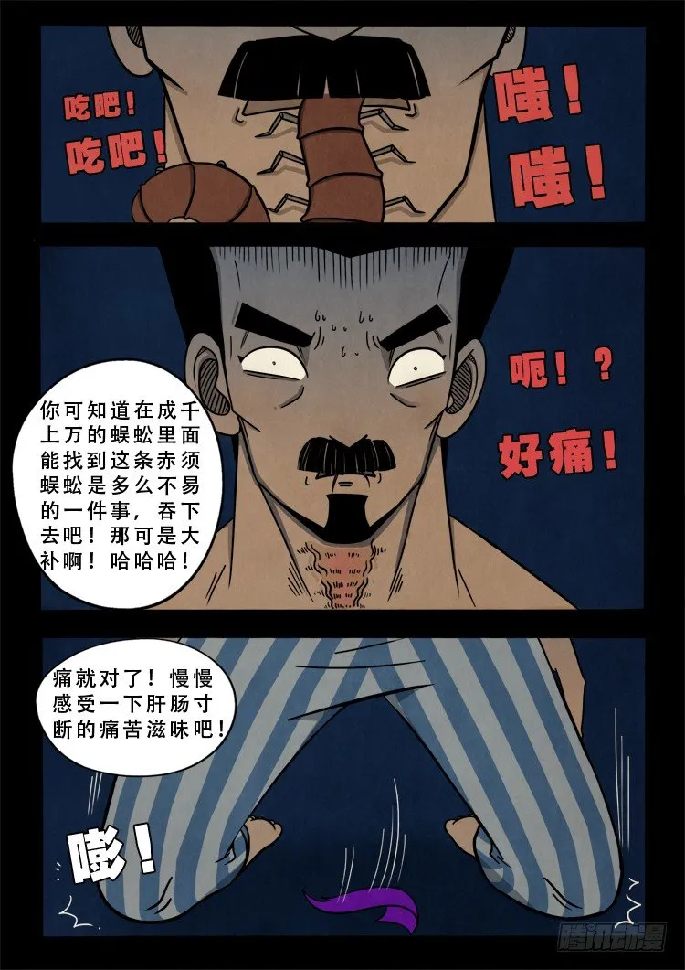 渡关煞 08 第3页