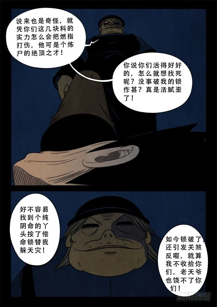 渡关煞 08 第5页