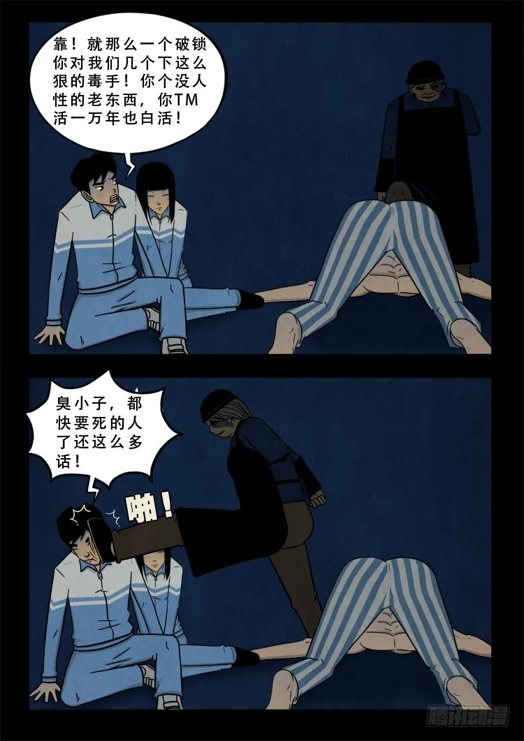 渡关煞 08 第6页