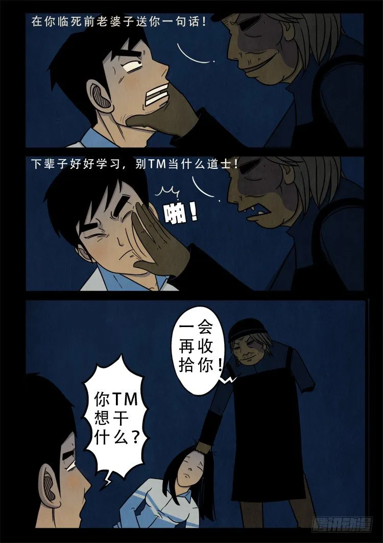 渡关煞 08 第7页