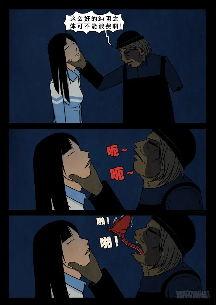 渡关煞 08 第8页