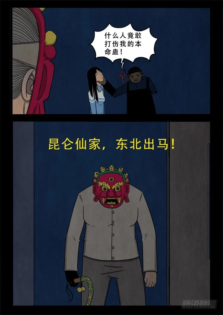 渡关煞 08 第10页