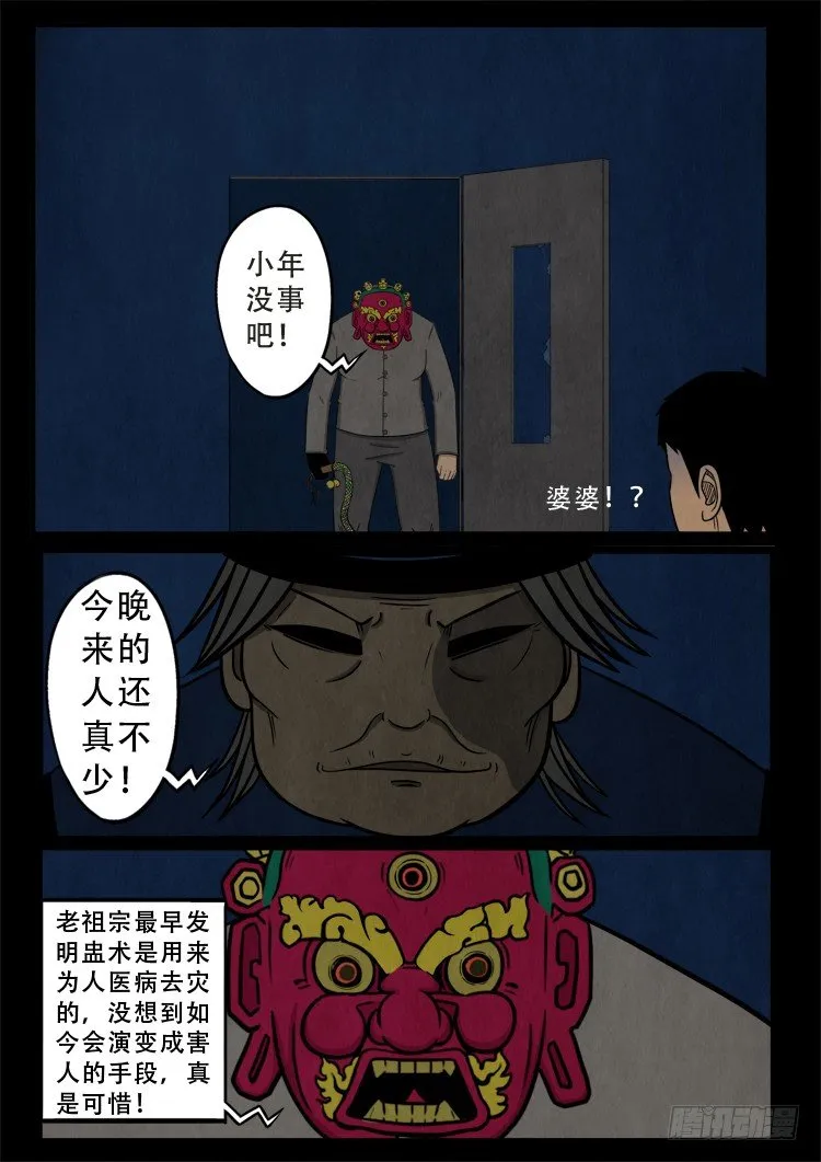 渡关煞 08 第11页