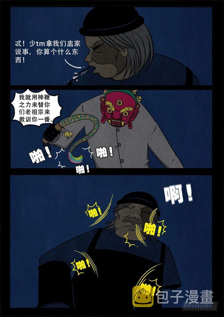 渡关煞 08 第12页