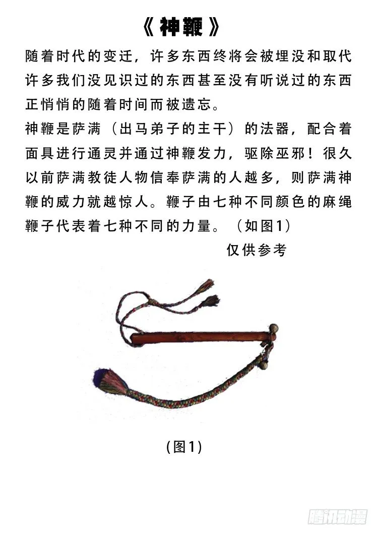 渡关煞 08 第14页