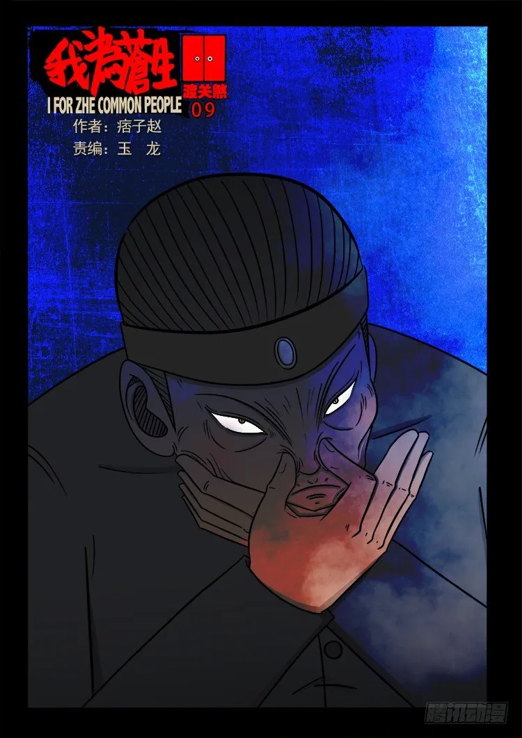 渡关煞 09 第1页