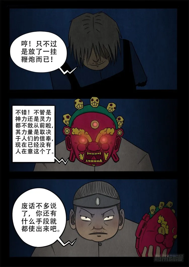 渡关煞 09 第3页