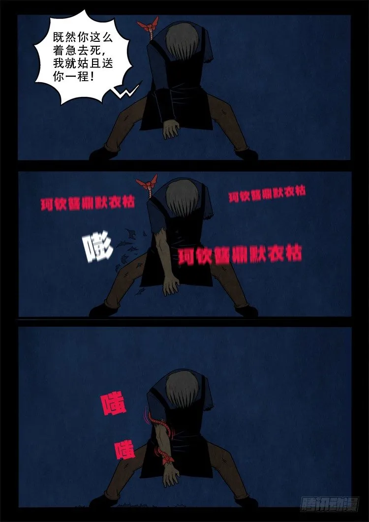 渡关煞 09 第4页