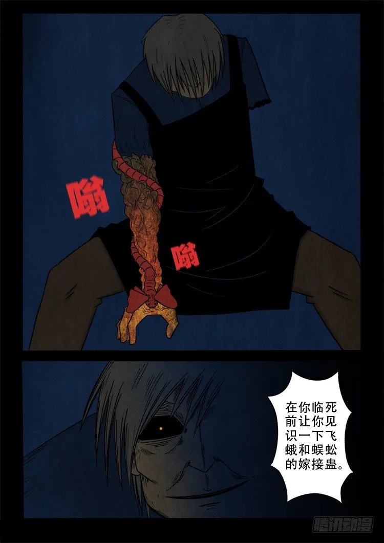 渡关煞 09 第5页