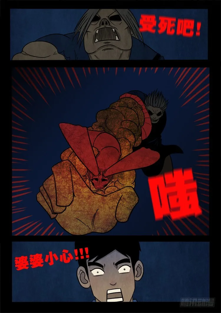 渡关煞 09 第6页