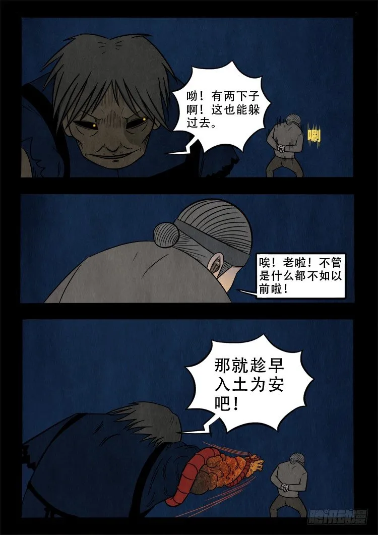 渡关煞 09 第8页