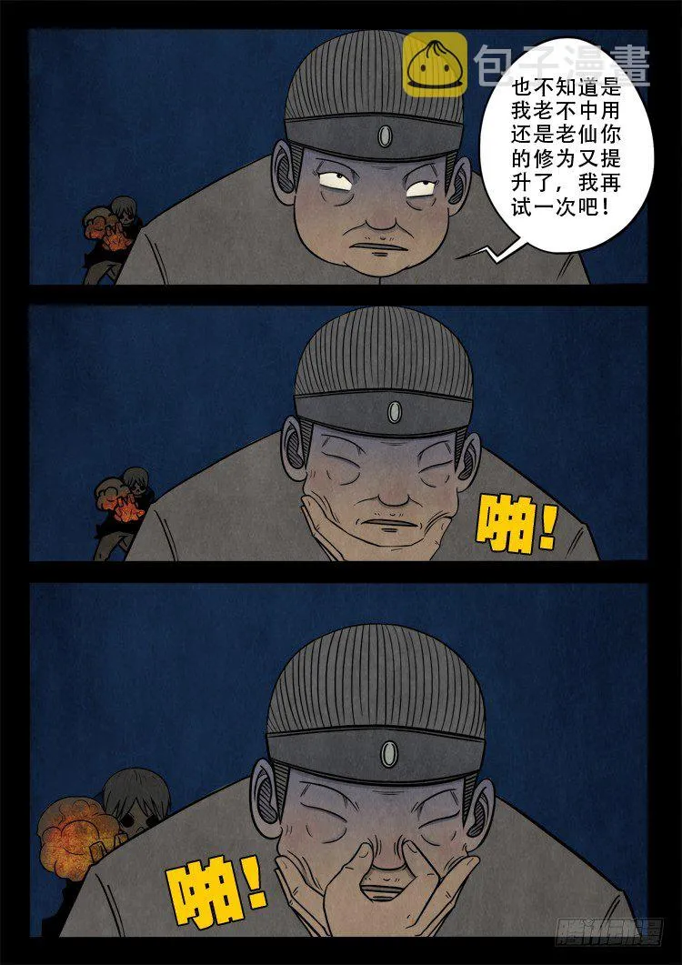 渡关煞 09 第9页
