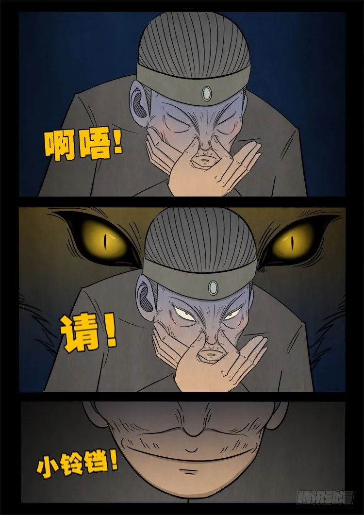 渡关煞 09 第10页