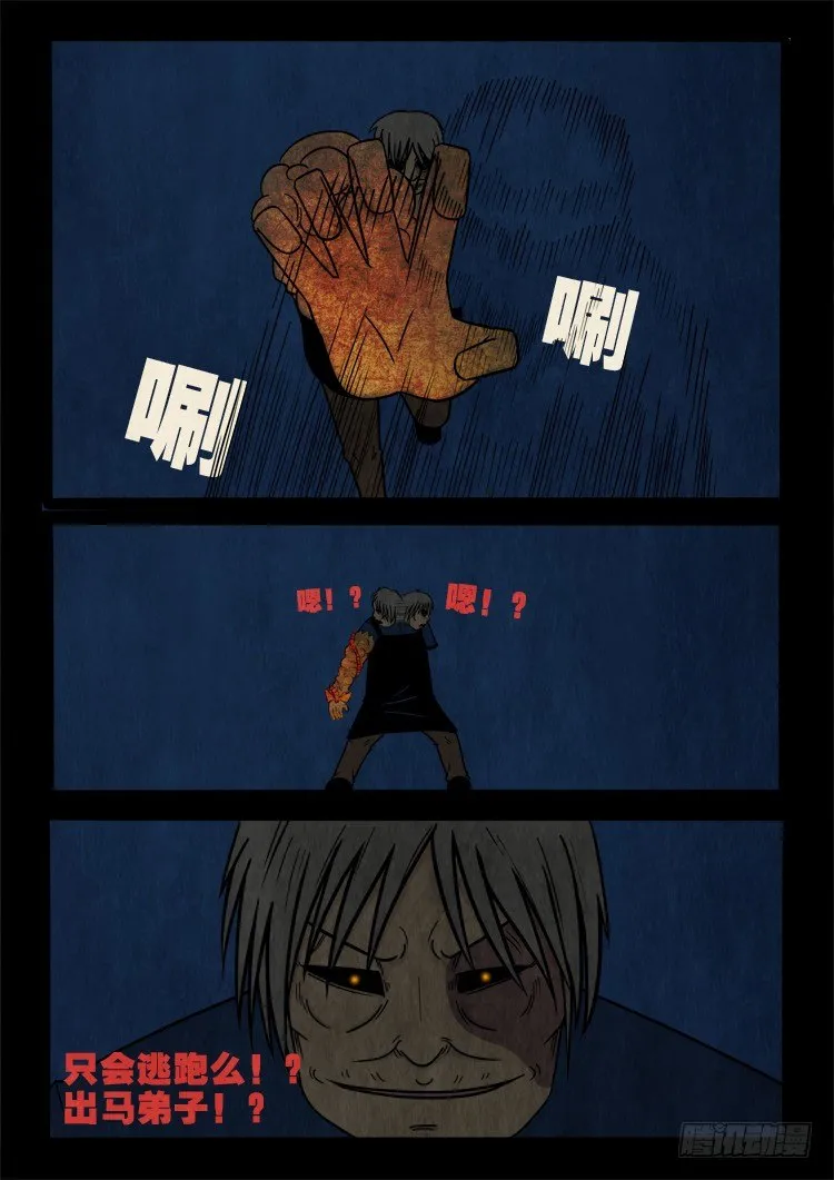 渡关煞 09 第11页