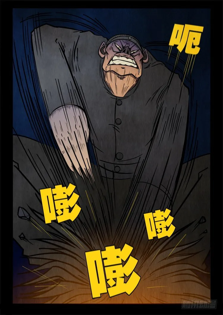 渡关煞 09 第14页