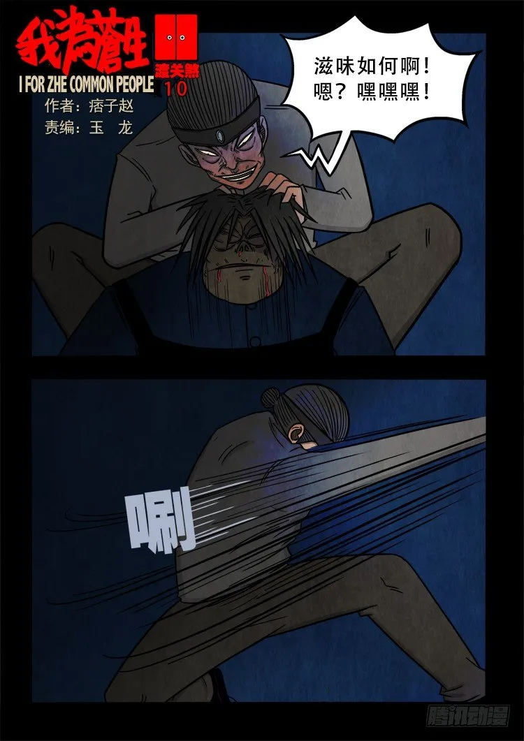 渡关煞 10 第1页