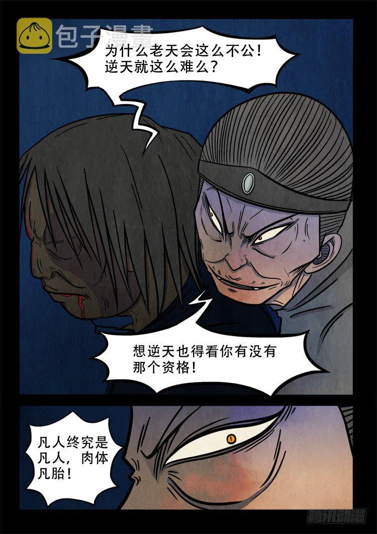 渡关煞 10 第3页