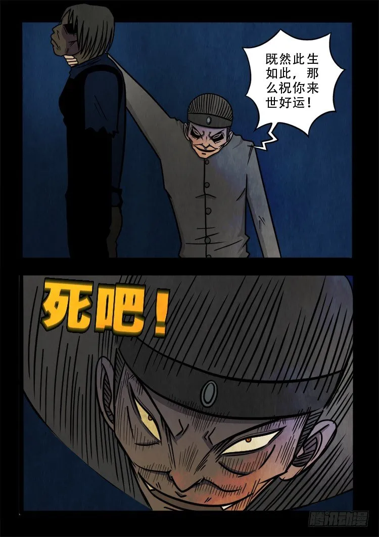 渡关煞 10 第4页