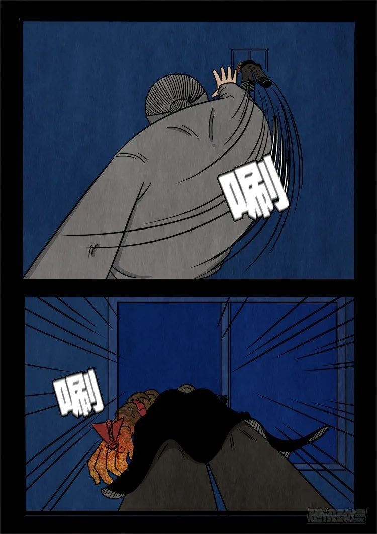 渡关煞 10 第5页