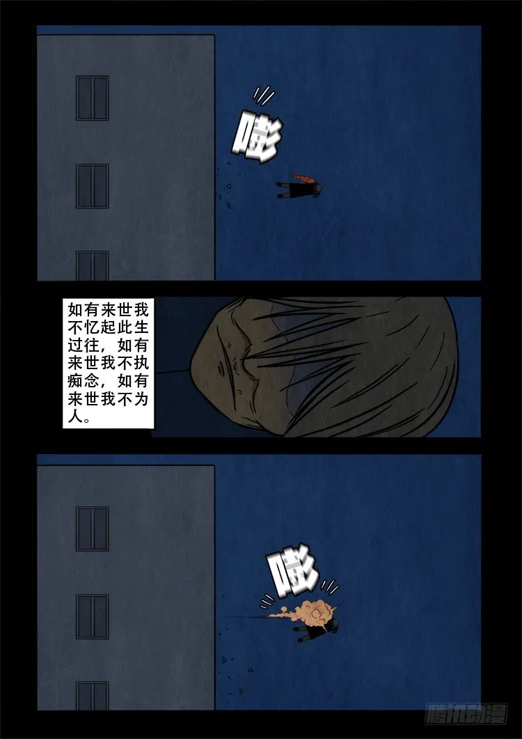 渡关煞 10 第6页