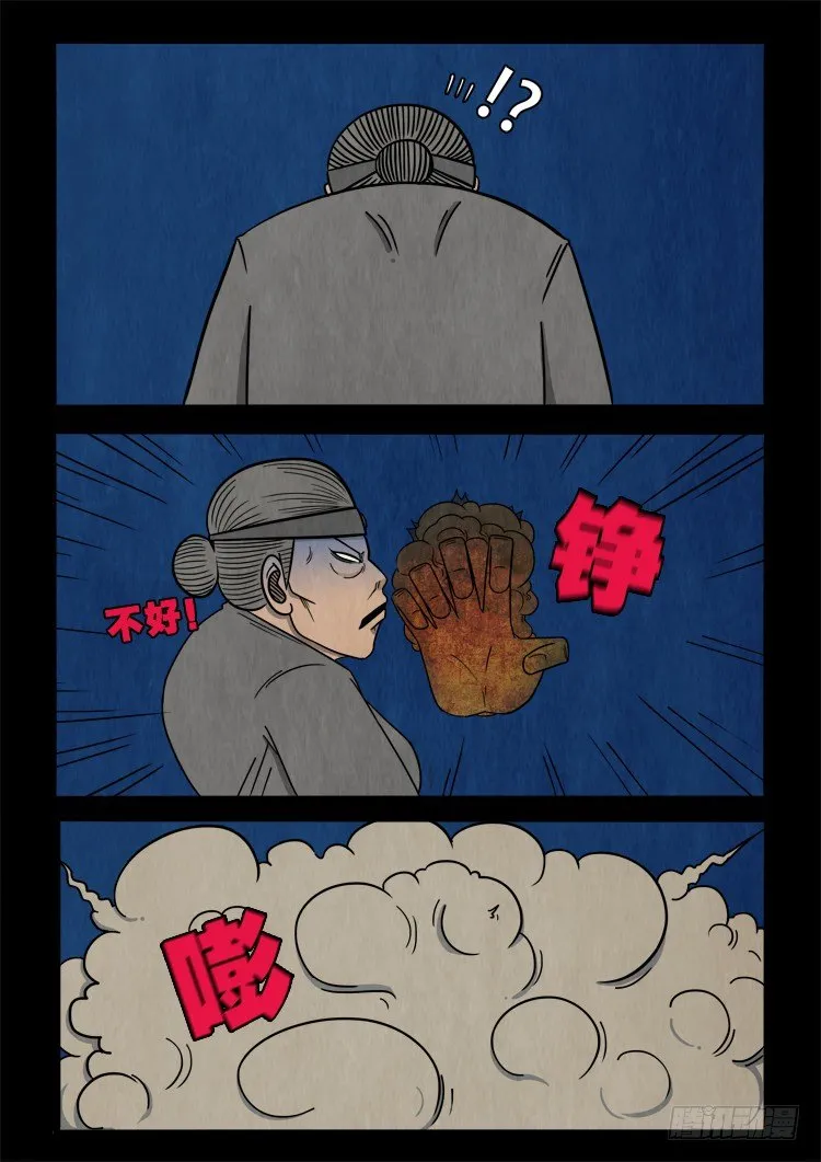 渡关煞 10 第7页