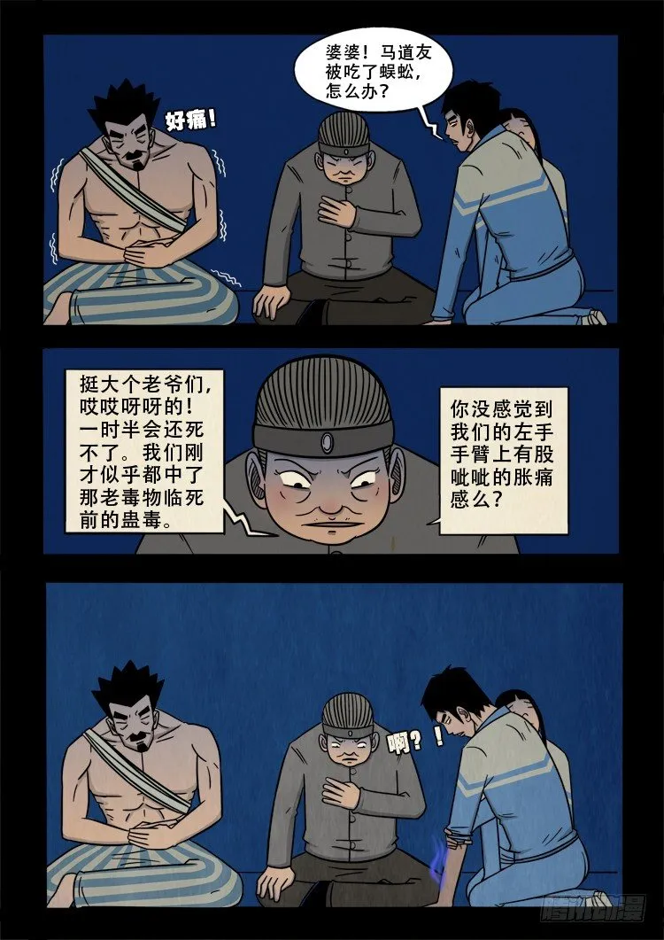 渡关煞 10 第11页