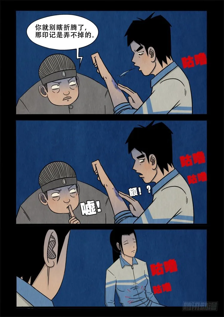 渡关煞 10 第12页