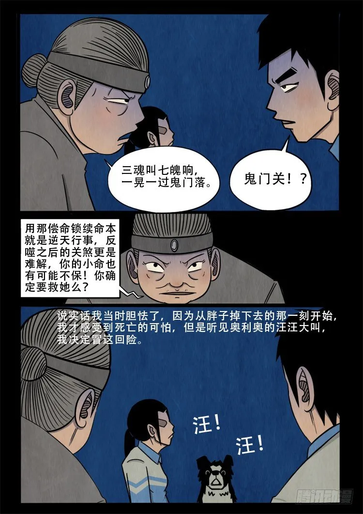 渡关煞 10 第13页