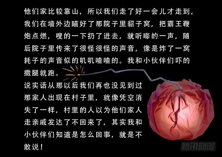 渡关煞 10 第16页
