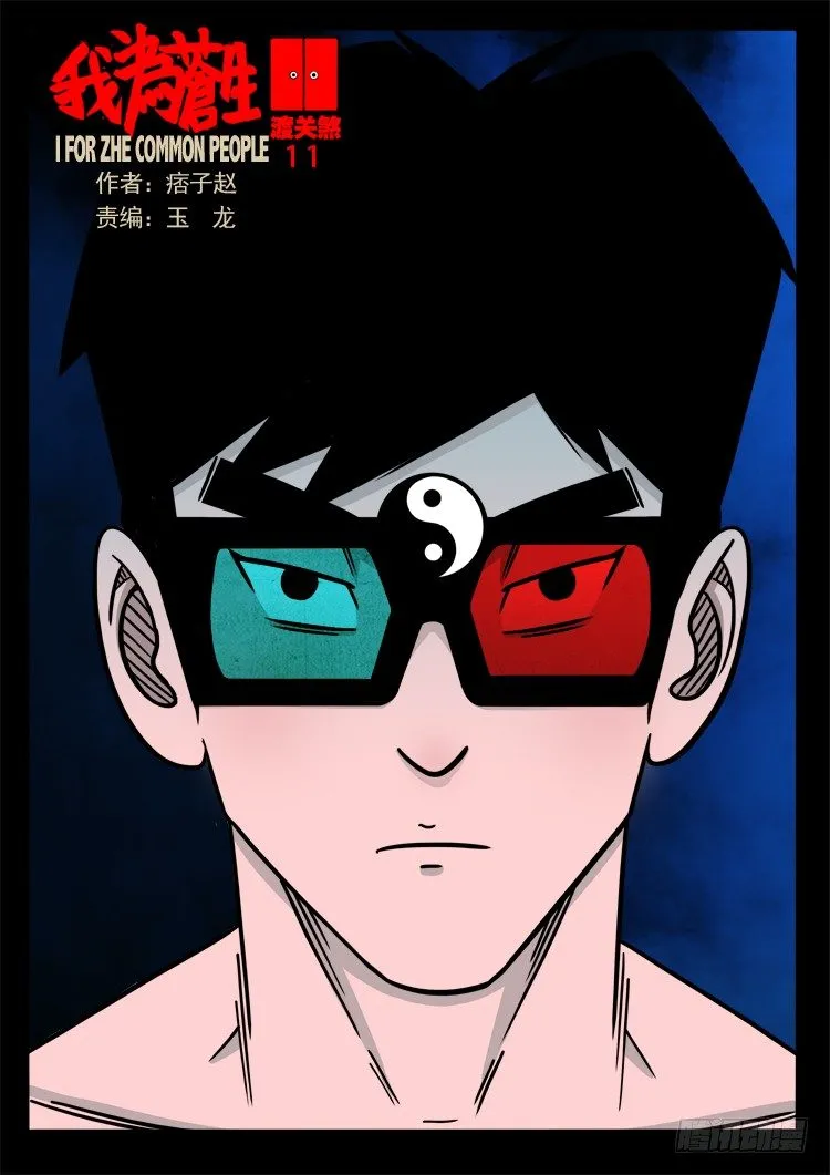 渡关煞 11 第1页