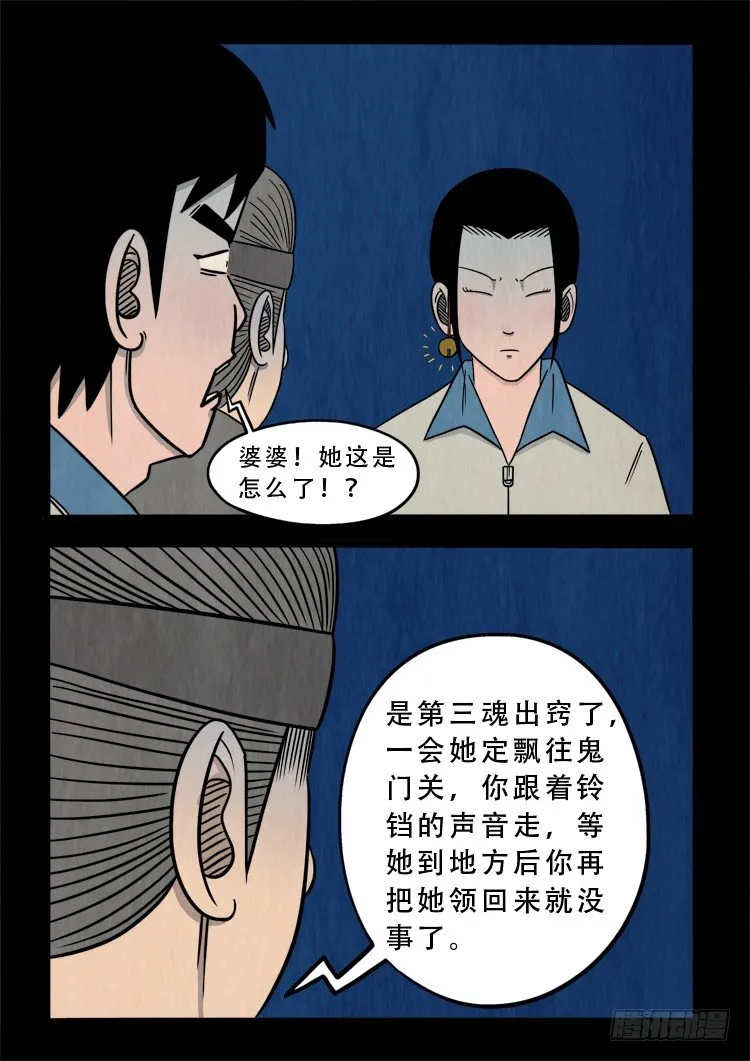 渡关煞 11 第4页